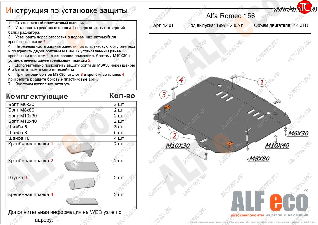 15 699 р. Защита картера двигателя и КПП (дв. 2,4 JTD; 2,0T) ALFECO Alfa Romeo 156 932 2 рестайлинг, седан (2003-2007) (Алюминий 3 мм)  с доставкой в г. Тольятти