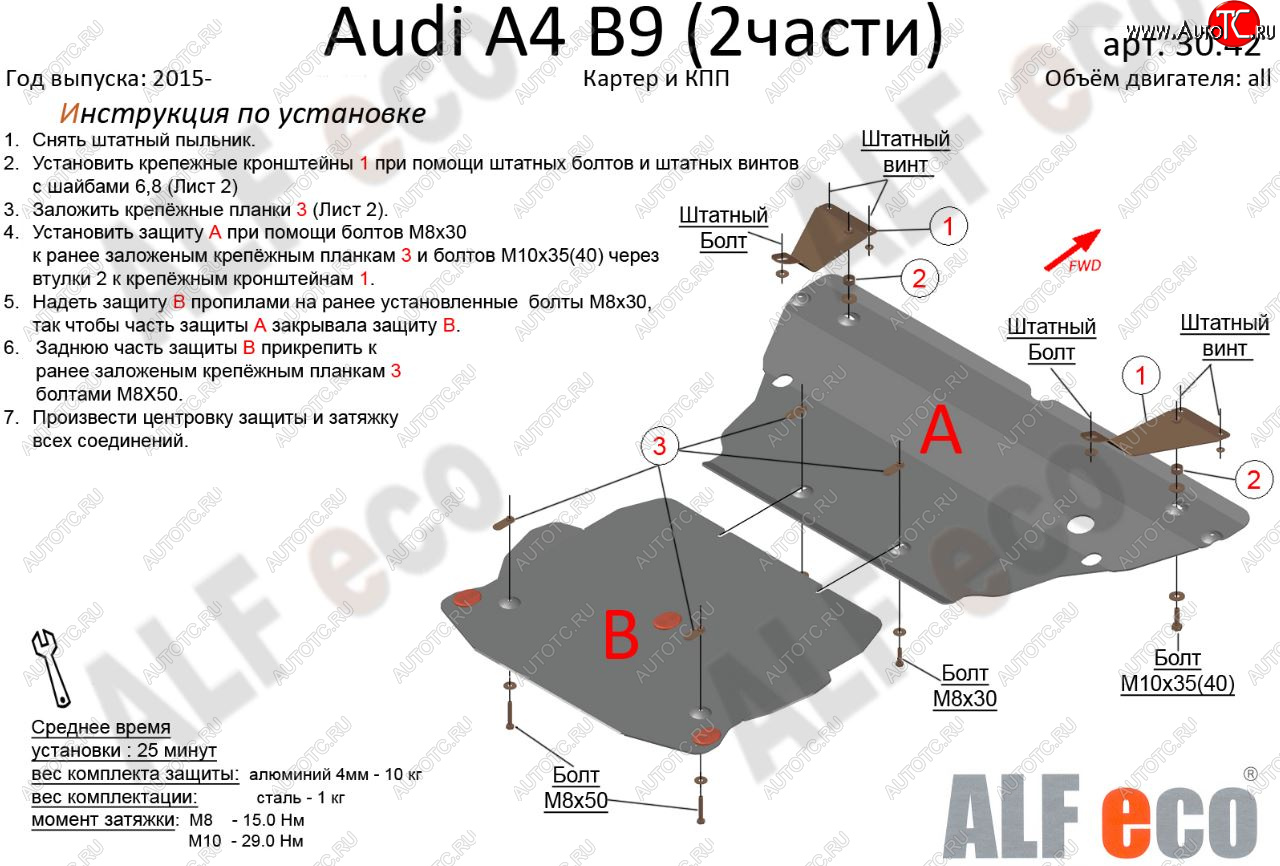 7 999 р. Защита картера двигателя и КПП ALFECO (V-2,0 TFSI; 2,0 TDI AT) (2 части) Audi A4 B9 дорестайлинг,седан (2016-2020) (Сталь 2 мм)  с доставкой в г. Тольятти