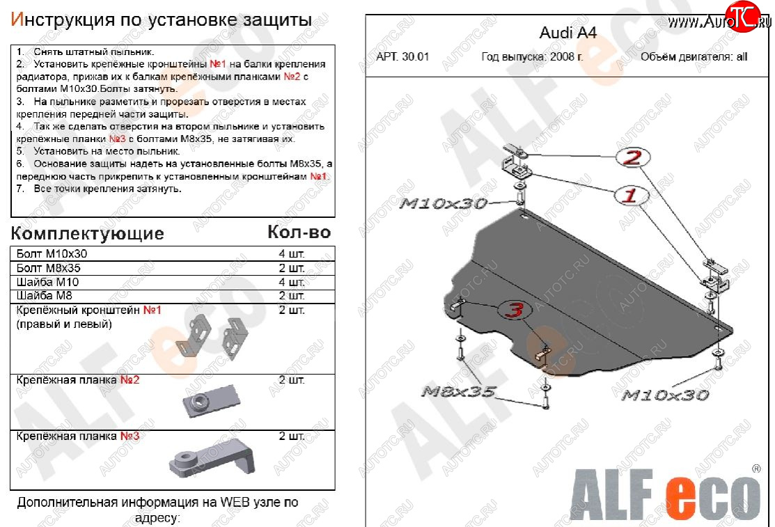 4 289 р. Защита картера двигателя ALFECO (дв.V-1,6; 1,8 л) Audi A4 B8 дорестайлинг, седан (2007-2011) (Сталь 2 мм)  с доставкой в г. Тольятти