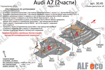 Защита картера двигателя и КПП (2 части) ALFECO (V-2,0 АТ, 3,0 ATQuattro) Audi A6 (C8) универсал дорестайлинг (2018-2023)