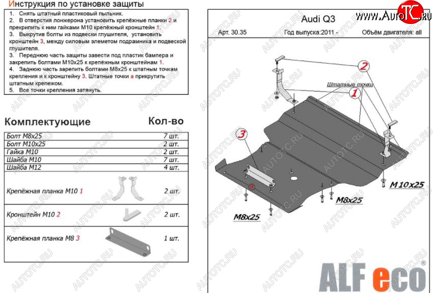 5 999 р. Защита картера и КПП (1,4. 2,0 АТ, большая) ALFECO Audi Q3 8U дорестайлинг (2011-2015) (Сталь 2 мм)  с доставкой в г. Тольятти