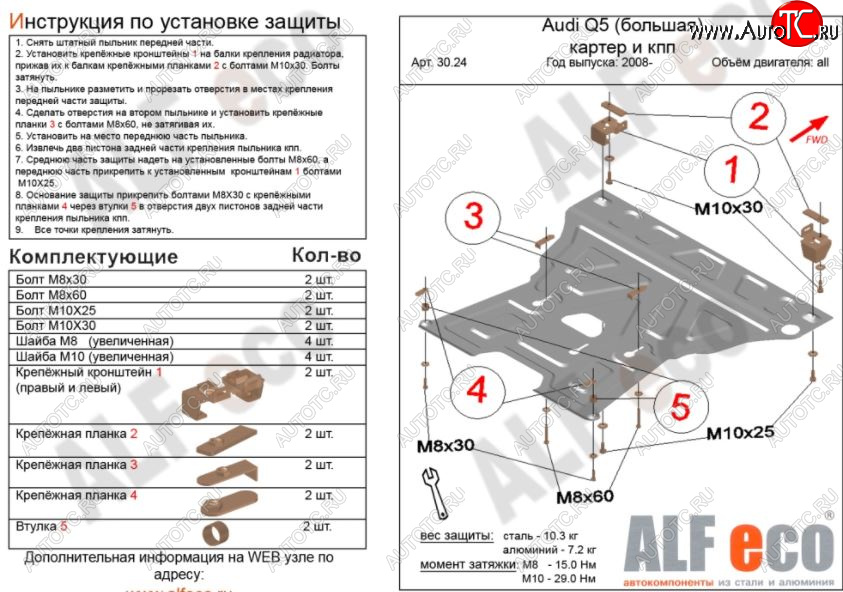 5 749 р. Защита картера двигателя и КПП ALFECO (V-2,0TFSI; 2,0TDI) Audi Q5 8R дорестайлинг (2008-2012) (Сталь 2 мм)  с доставкой в г. Тольятти