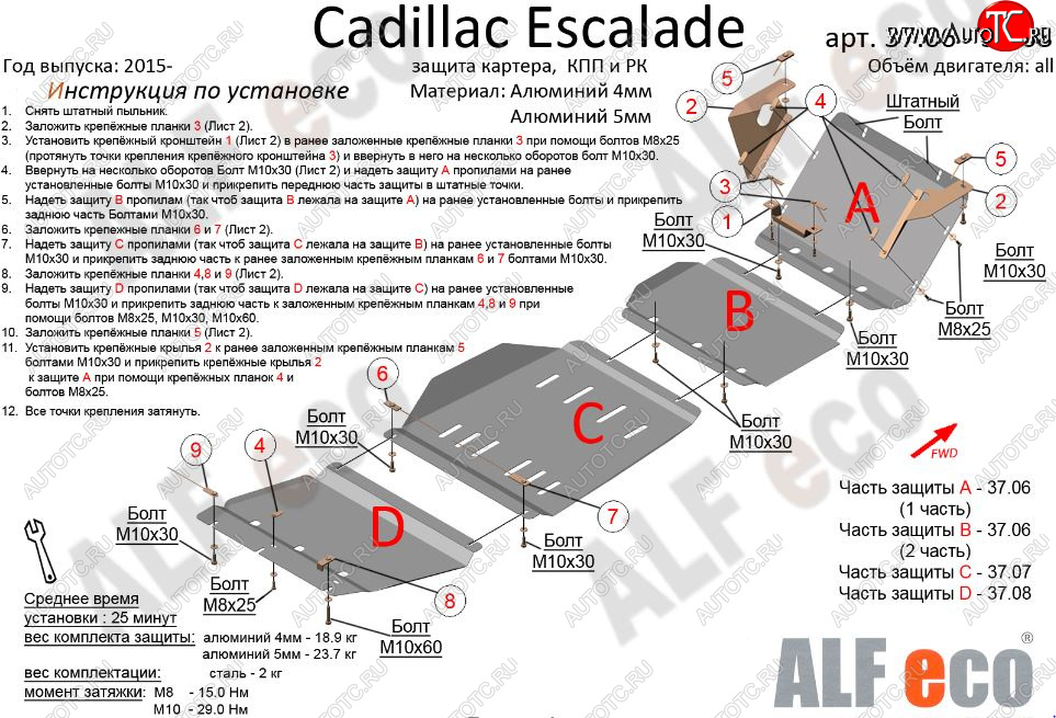 15 899 р. Защита картера двигателя, КПП и РК (4 части,V-6,2) Alfeco Cadillac Escalade GMTK2 джип 5 дв. короткая база (2015-2020) (Сталь 2 мм)  с доставкой в г. Тольятти