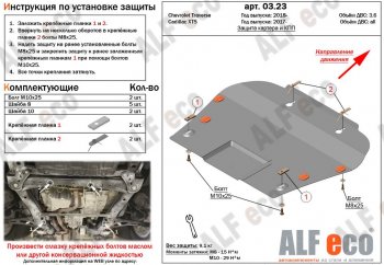 Защита картера двигателя и КПП Alfeco Cadillac XT5 дорестайлинг (2016-2020)