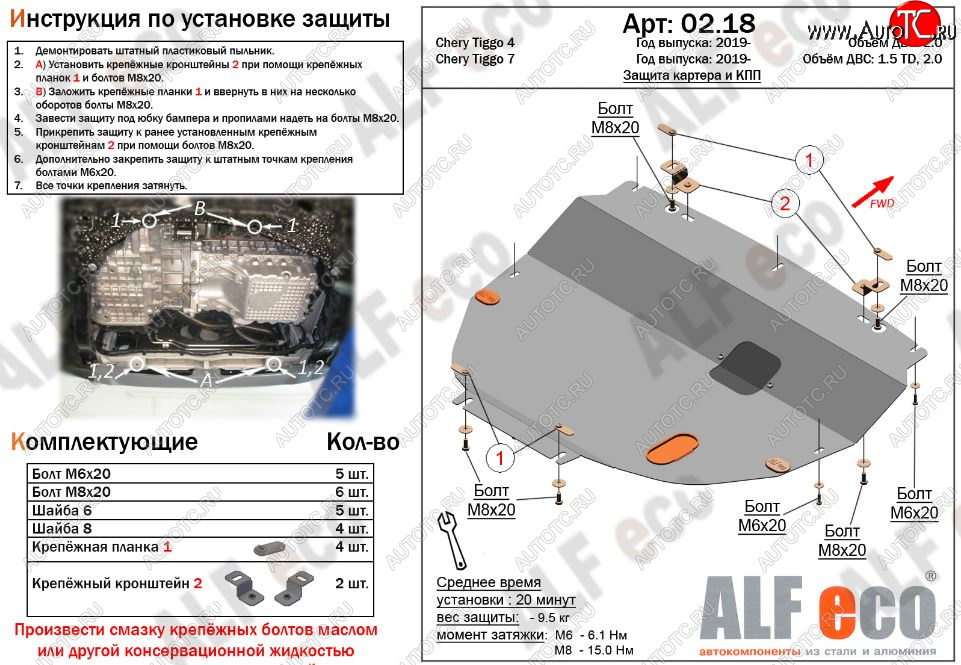 4 299 р. Защита картера двигателя и КПП (большая) ALFECO (V-1,5T; 2,0) Chery Tiggo 7 (2016-2020) (Сталь 2 мм)  с доставкой в г. Тольятти