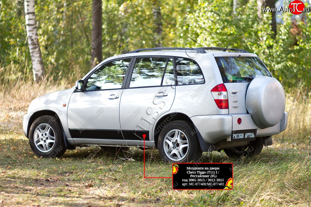 6 749 р. Молдинги на двери RA (комплект) Chery Tiggo T11 дорестайлинг (2005-2013) (Поверхность глянец (под окраску), Неокрашенные)  с доставкой в г. Тольятти