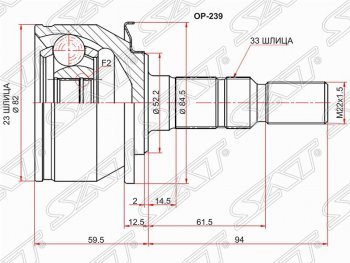 Шрус (наружный) SAT (сальник 52.2, шлицев 23х33) Chevrolet Cruze J300 седан рестайлинг (2012-2015)