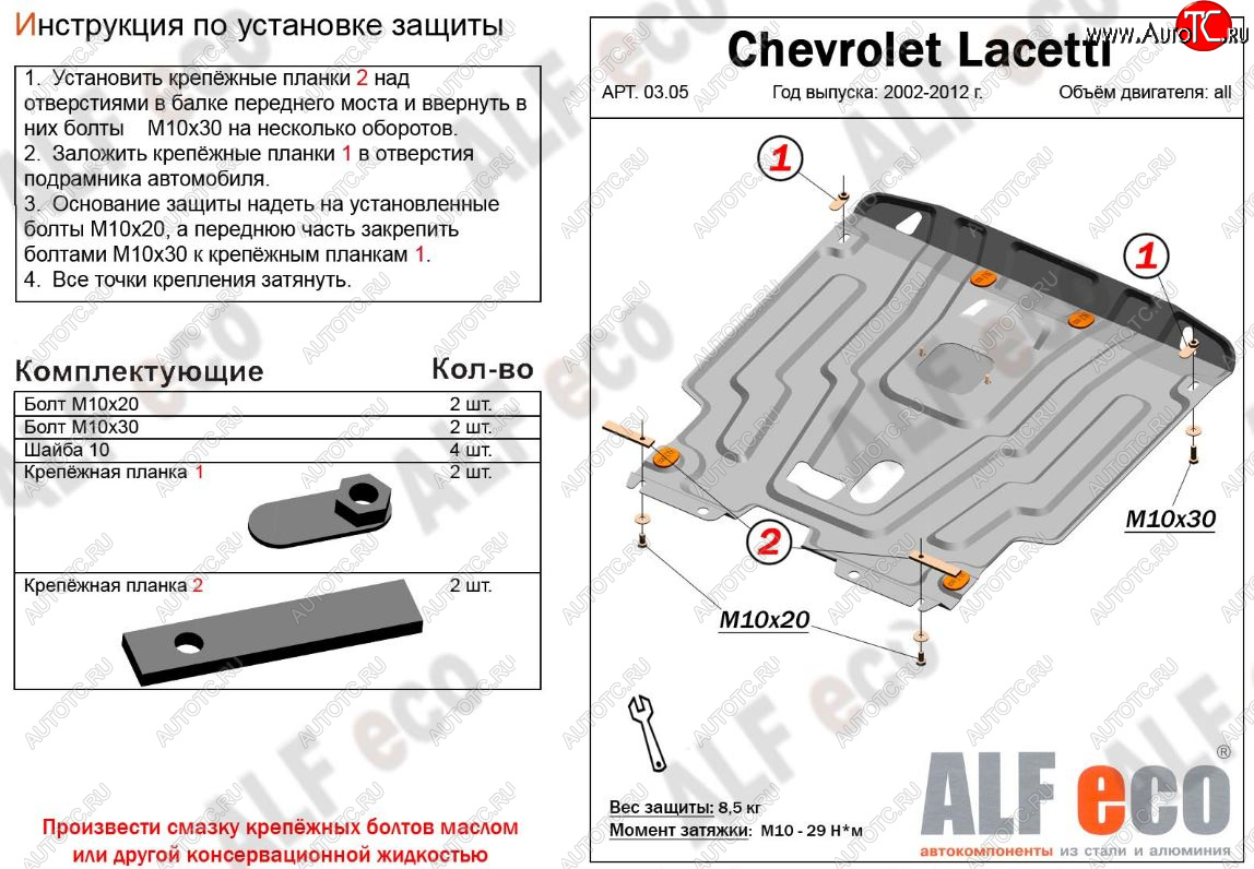 4 599 р. Защита картера двигателя и КПП Alfeco Chevrolet Lacetti универсал (2002-2013) (Сталь 2 мм)  с доставкой в г. Тольятти