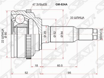 Шрус SAT (наружный) Chevrolet Lacetti седан (2002-2013)