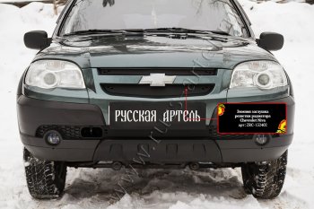 1 299 р. Зимняя заглушка решетки радиатора и переднего бампера RA Chevrolet Niva 2123 рестайлинг (2009-2020)  с доставкой в г. Тольятти. Увеличить фотографию 2