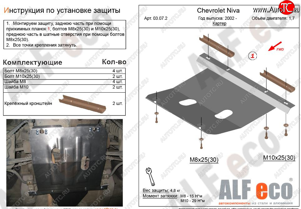 3 099 р. Защита картера двигателя (V-1,7) Alfeco Лада 2123 (Нива Шевроле) 1 рестайлинг (2009-2020) (Сталь 2 мм)  с доставкой в г. Тольятти