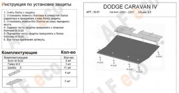 Защита картера двигателя и КПП (V-2,4; 3,3; 3,8; 2,5d; 2,8d) Alfeco Chrysler Voyager RG минивэн дорестайлинг (2000-2004)