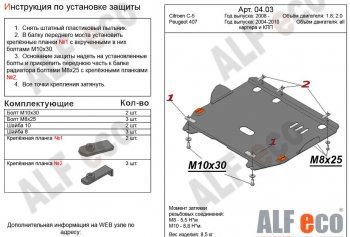 3 999 р. Защита картера двигателя и КПП (V-1,8; 2,0) Alfeco CITROEN C5 RW доресталийнг, универсал (2008-2017) (Сталь 2 мм)  с доставкой в г. Тольятти. Увеличить фотографию 2