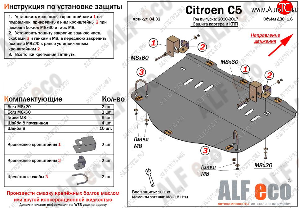 4 999 р. Защита картера двигателя и КПП (V-1,6MT) Alfeco CITROEN C5 RD дорестайлинг, седан (2008-2017) (Сталь 2 мм)  с доставкой в г. Тольятти