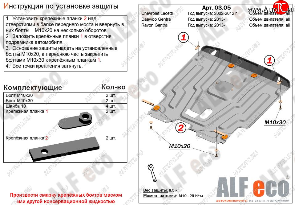 5 699 р. Защита картера двигателя и КПП Alfeco Daewoo Gentra KLAS седан (2012-2016) (Сталь 2 мм)  с доставкой в г. Тольятти