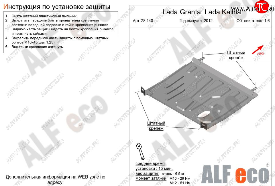 3 099 р. Защита картера двигателя и КПП (V-1,6 AКПП) Alfeco Datsun on-DO седан рестайлинг (2019-2021) (Сталь 2 мм)  с доставкой в г. Тольятти