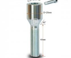 Колёсный болт длиной 40 мм Вектор M12 1.5 40 секретка (по 1 шт) (пос. место: конус) Daewoo Nubira J100 (1997-2000) 
