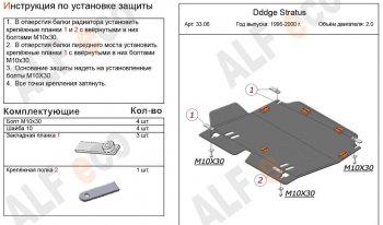 Защита картера двигателя и КПП (V-2,0) Alfeco Dodge Stratus (1994-2000)