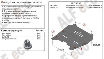 Защита картера двигателя и КПП Alfeco Fiat Croma (2005-2011)