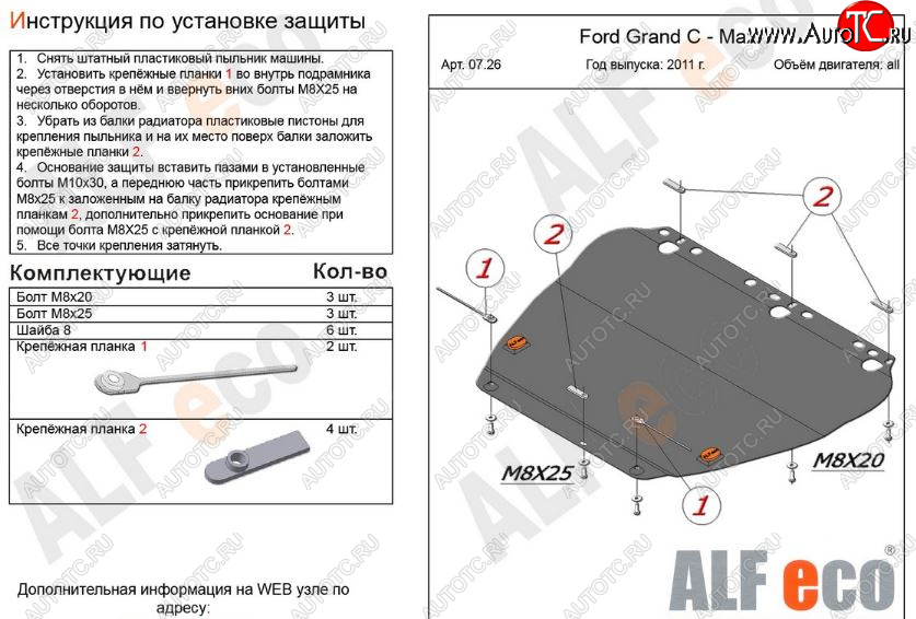 4 999 р. Защита картера двигателя и КПП Alfeco Ford C-max Mk1 рестайлинг (2007-2010) (Сталь 2 мм)  с доставкой в г. Тольятти