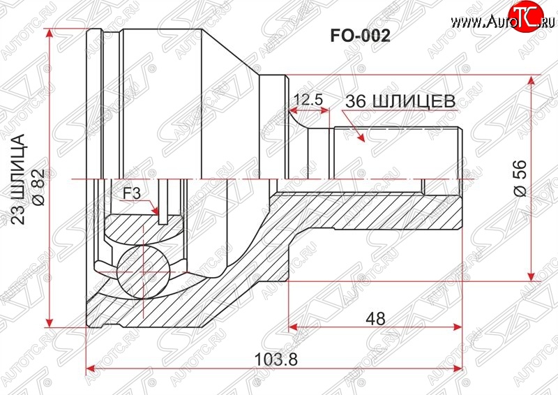 2 189 р. ШРУС наружный SAT (сальник 56 мм, шлицев 23/36, ABS, 1,4/1,6/1,8) Ford C-max Mk1 рестайлинг (2007-2010)  с доставкой в г. Тольятти