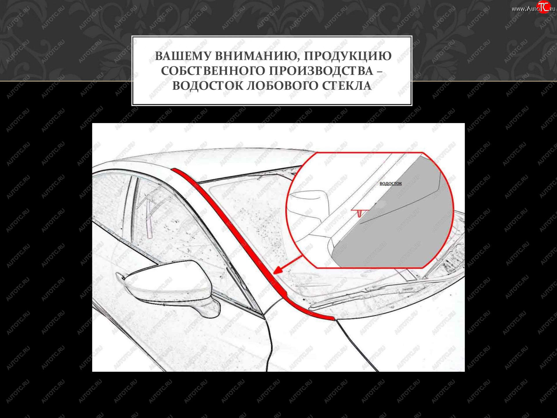 1 849 р. Водостоки лобового стекла Стрелка 11 Ford Focus 2  седан дорестайлинг (2004-2008) (Автомобиль без рейлингов)  с доставкой в г. Тольятти