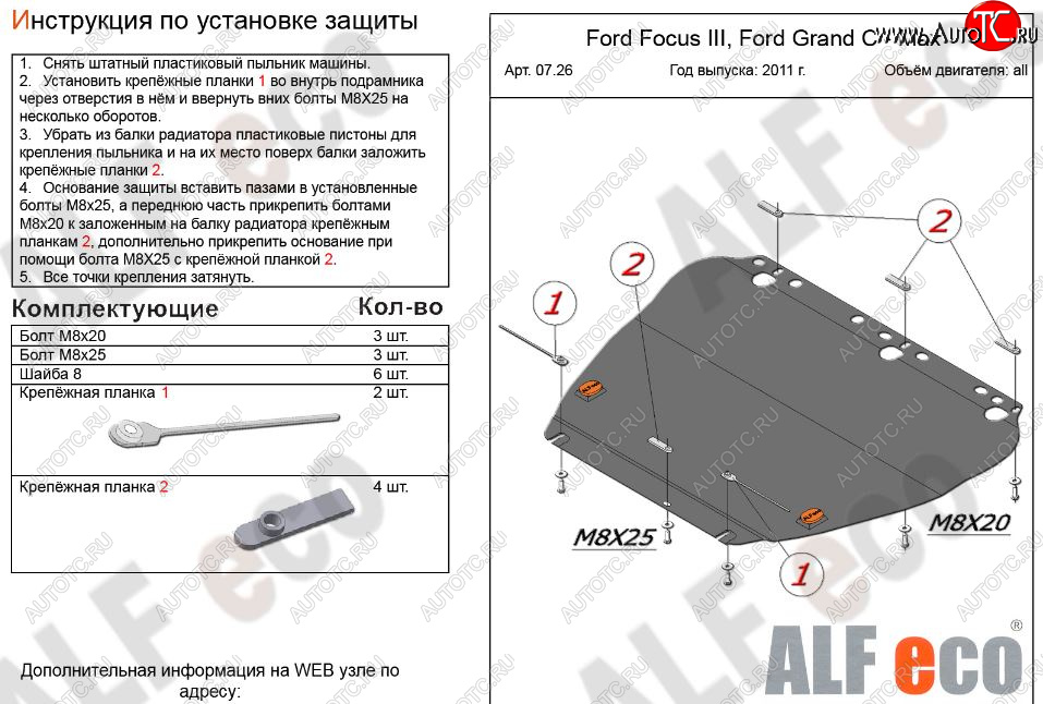 4 999 р. Защита картера двигателя и КПП (V-1,6; 1,8; 2,0) Alfeco Ford Focus 2  седан дорестайлинг (2004-2008) (Сталь 2 мм)  с доставкой в г. Тольятти