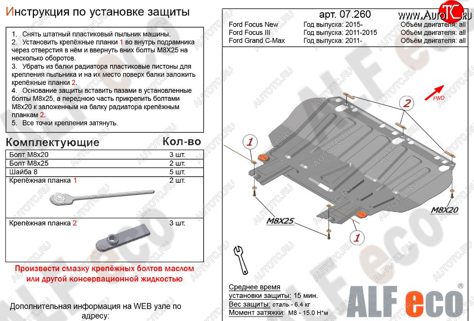 8 199 р. Защита картера двигателя и КПП Alfeco Ford Focus 3 универсал дорестайлинг (2010-2015) (Алюминий 3 мм)  с доставкой в г. Тольятти