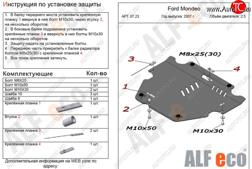 4 999 р. Защита картера двигателя и КПП (V-только 2,5T) ALFECO Ford Mondeo Mk4,BD дорестайлинг, седан (2007-2010) (Сталь 2 мм)  с доставкой в г. Тольятти