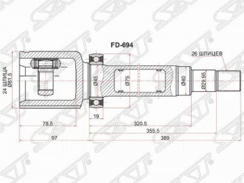 Шрус внутренний SAT (шлицы 24*26, сальник 40 мм) Ford Tourneo Connect (2009-2013) ()