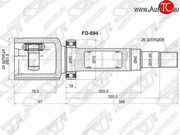 5 499 р. Шрус внутренний SAT (шлицы 24*26, сальник 40 мм) Ford Tourneo Connect (2009-2013) (прваый)  с доставкой в г. Тольятти