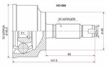 ШРУС наружный SAT (сальник 68 мм, шлицы 32/30) Honda CR-V RE1,RE2,RE3,RE4,RE5,RE7 рестайлинг (2009-2012)