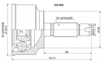 ШРУС SAT (наружный) Honda CR-V RE1,RE2,RE3,RE4,RE5,RE7 рестайлинг (2009-2012)