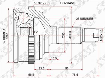 Шрус (наружный/ABS) SAT (32*26*55 мм) Honda CR-V RD1,RD2,RD3 рестайлинг (1999-2001)