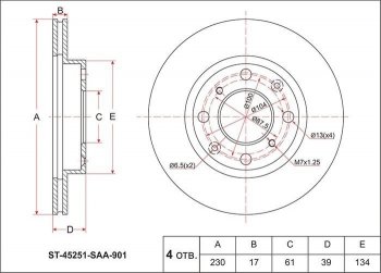 Диск тормозной передний SAT (L13A / L13A, вентилируемый, d 231) Honda Fit GP,GK  дорестайлинг (2013-2015)