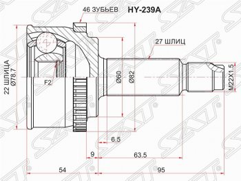 ШРУС SAT (наружный/ABS, 22*27*60 мм) KIA Soul AM дорестайлинг (2008-2011)