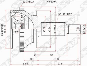 Шрус SAT (наружный/задний/ABS, 23*30*60 мм) Hyundai Santa Fe CM рестайлинг (2009-2012)