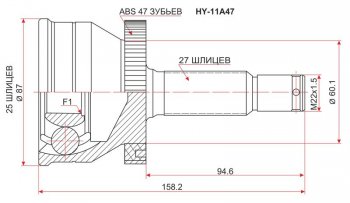 ШРУС SAT (наружный/ABS, 25*27*60 мм) Hyundai Trajet (1999-2008)