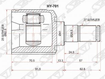 ШРУС SAT (внутренний, левый, 25*27*41 мм) Hyundai Tucson JM (2004-2010)