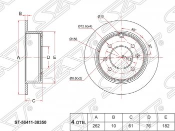 Диск тормозной SAT (не вентилируемый, Ø262) Hyundai Sonata NF рестайлинг (2007-2010)