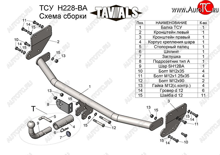 8 449 р. Фаркоп TAVIALS Hyundai Solaris HCR седан дорестайлинг (2017-2020) (Без электропакета)  с доставкой в г. Тольятти