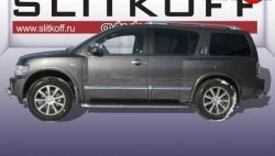 Защита порогов из круглой трубы диаметром 42 мм Slitkoff INFINITI QX56 JA60 рестайлинг (2007-2010)