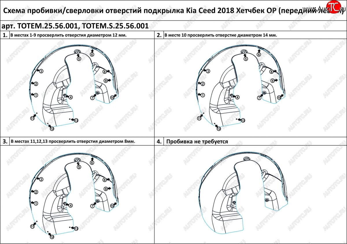 7 699 р. Правый подкрылок передний TOTEM (с шумоизоляцией) KIA Ceed 3 CD хэтчбэк (2018-2025)  с доставкой в г. Тольятти