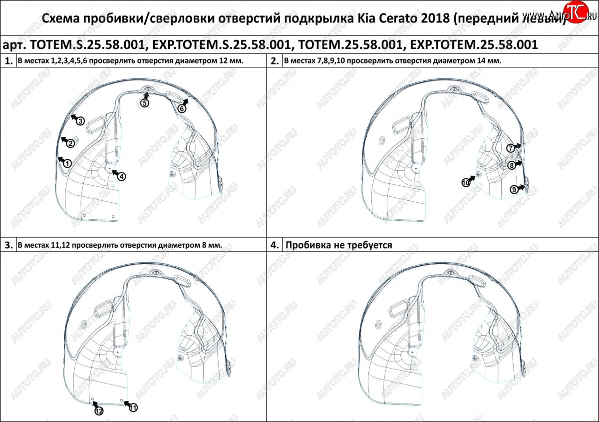 4 499 р. Подкрылок передний TOTEM (правый) KIA Cerato 4 BD дорестайлинг, хэтчбэк (2018-2021) (без шумоизоляции)  с доставкой в г. Тольятти