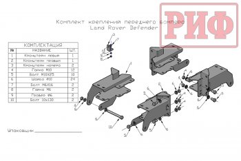 30 999 р. Бампер передний силовой РИФ Land Rover Defender 110 1 L316 рестайлинг 5дв. (2007-2016) (Без защитной дуги)  с доставкой в г. Тольятти. Увеличить фотографию 2