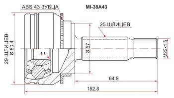 ШРУС SAT (наружный, с ABS, 29*25*57)  Airtek, Lancer  9, Lancer Cedia  9, Outlander  CU