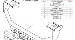 17 949 р. Фаркоп (седан, универсал) Лидер Плюс Mitsubishi Lancer 9 2-ой рестайлинг седан (2005-2009) (Без электропакета)  с доставкой в г. Тольятти. Увеличить фотографию 2