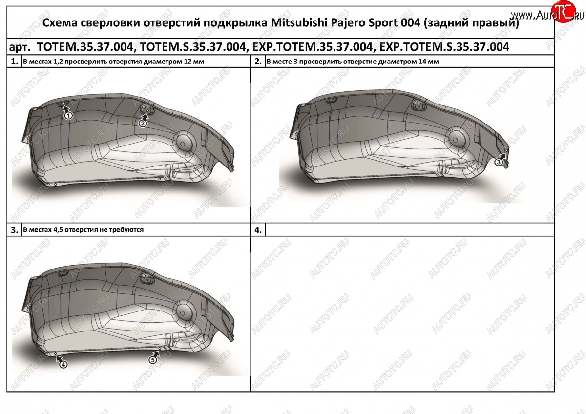 2 079 р. Правый подкрылок задний TOTEM (с шумоизоляцией) Mitsubishi Pajero Sport QE дорестайлинг (2015-2021) (С шумоизоляцией)  с доставкой в г. Тольятти