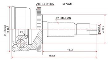 ШРУС SAT (наружный 23*27*56) Nissan Almera N15 седан дорестайлинг (1995-1998)