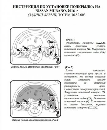 989 р. Левый подкрылок задний Totem Nissan Murano 3 Z52 дорестайлинг (2015-2022)  с доставкой в г. Тольятти. Увеличить фотографию 3